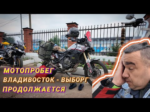 Видео: МОТОПРОБЕГ БАЛТИК РАЛЛИ.  ЧИТА - УЛАН-УДЭ НА YAMAHA TENERE 700