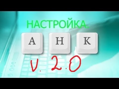 Видео: Как установить бинды AHK. v 2.0.