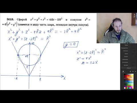 Видео: Объём шара в конусе