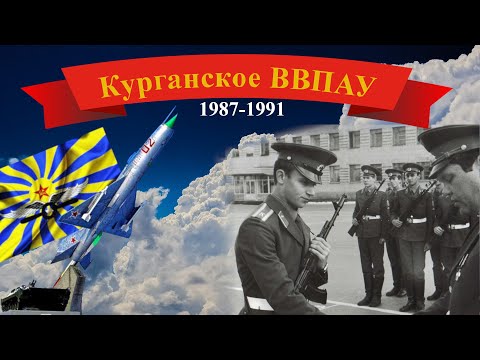 Видео: Курсантская