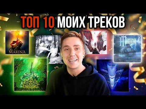 Видео: ТОП 10 ТРЕКОВ.. ЕГОРА ЕРУШИНА? мне 30 лет, с юбилеем...