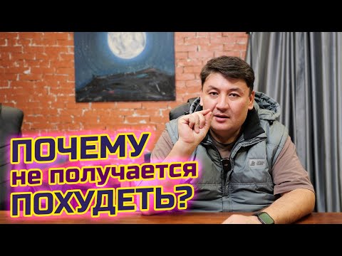 Видео: Ничего не ем и толстею и при чем тут СССР?