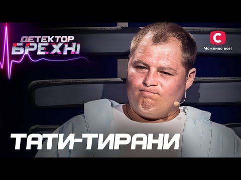 Видео: Отец был жесток с собственной дочерью? – Детектор лжи