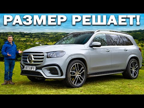 Видео: Почему Mercedes GLS недостаточно хорош!