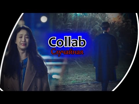Видео: ✔ Случайная || Collab with Анна [ASGO]