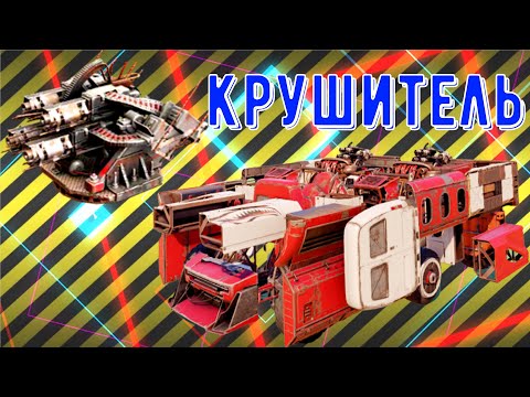 Видео: Крушитель - Имба на высоких ом - Крутые результаты