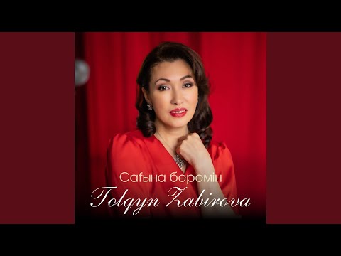 Видео: Сағына беремін