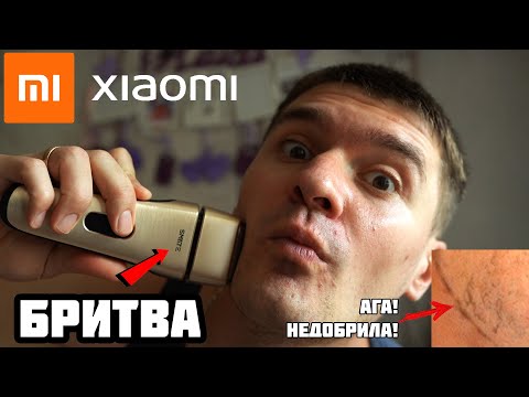 Видео: Xiaomi Smate, ЧЕСТНЫЙ ОБЗОР, ТЕСТ бритвы от сяоми. Бритва Xiaomi отзыв