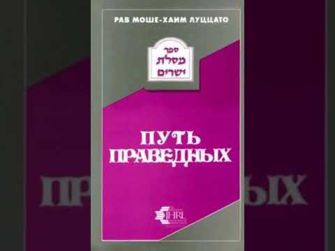 Видео: РАМХАЛЬ ПУТЬ ПРАВЕДНЫХ