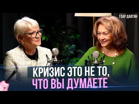 Видео: Откровенный разговор с Гоар Давтян о личном опыте и кризисах жизни  | Интервью