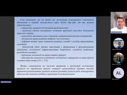 Видео: Лекція 5 Міжнародна логістика