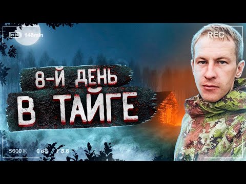 Видео: НА ЧТО СПОСОБЕН МЕДВЕДЬ... СПАСЛА ОХОТНИЧЬЯ ИЗБУШКА. ВЫЖИВАНИЕ. 130км АДРЕНАЛИНА #4