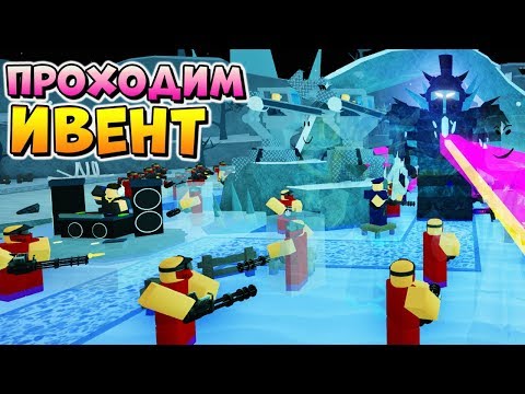 Видео: КАК ПРОЙТИ ИВЕНТ В ТОВЕР БАТЛC ⚔️ Roblox Tower Battles Winter Event