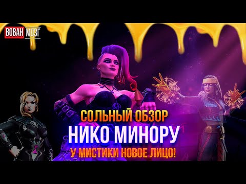 Видео: Обзор от Мозга - НИКО МИНОРУ (2025г.) I mcoc Nico Minoru I VovanBrain