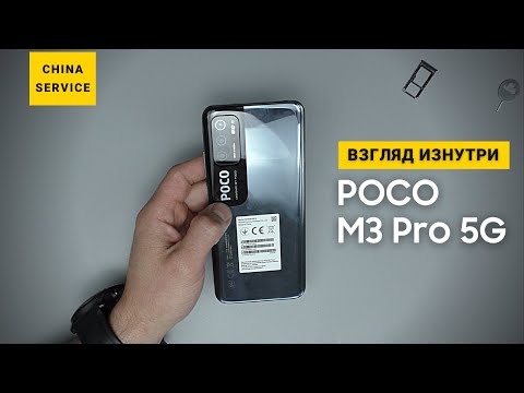 Видео: Самый интересный обзор POCO M3 Pro 5G - взгляд изнутри | Разборка Poco M3 Pro 5G