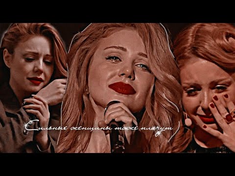 Видео: Тина Кароль - Сильные женщины тоже плачут