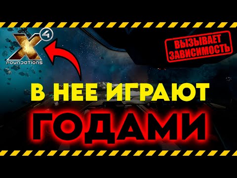 Видео: X4 FOUNDATIONS ОБЗОР и gameplay игры с открытым миром от Egosoft прохождение х4 (во что поиграть)