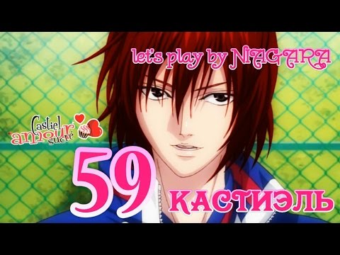Видео: Сладкий флирт {часть 59} - 29 ЭПИЗОД