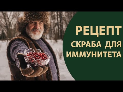 Видео: Соль, клюква, чистое здоровье в бане