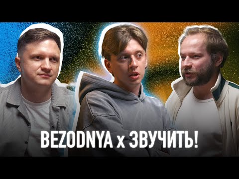 Видео: Про Палац Спорту Шугара, критику і музичні смаки | Bezodnya Music x Звучить! | ПОДКАСТ