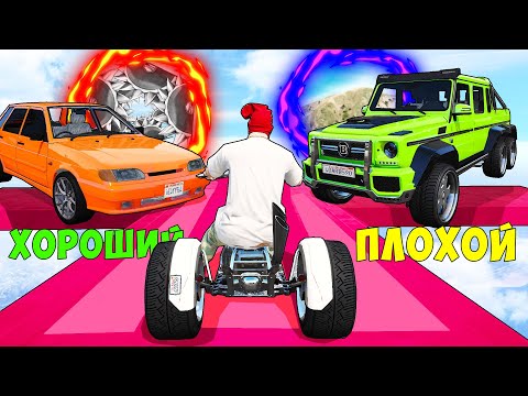 Видео: ХОРОШАЯ ПЛОХАЯ ДОРОГА В ГТА 5 ОНЛАЙН! ГЕЛИК ПРОТИВ ЖИГУЛИ! ГТА 5 МОДЫ!