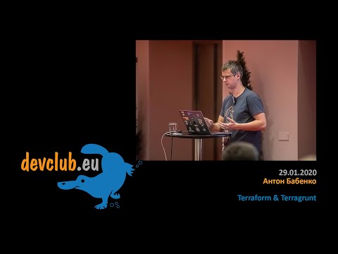 Видео: 2020.01.29 Антон Бабенко - Terraform & Terragrunt