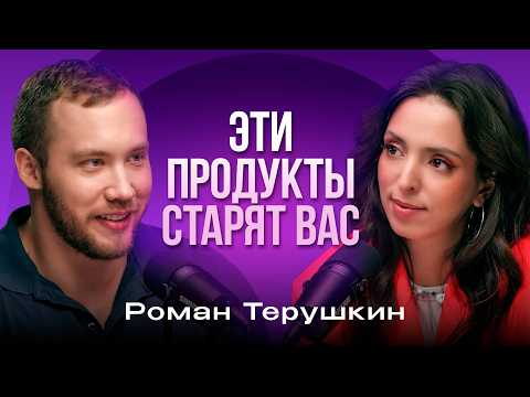 Видео: Старение и жизнь: Как продлить молодость? Эндокринолог Роман Терушкин про здоровье и болезни