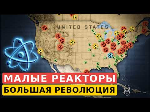 Видео: Новая ядерная гонка. На этот раз речь об энергетике.