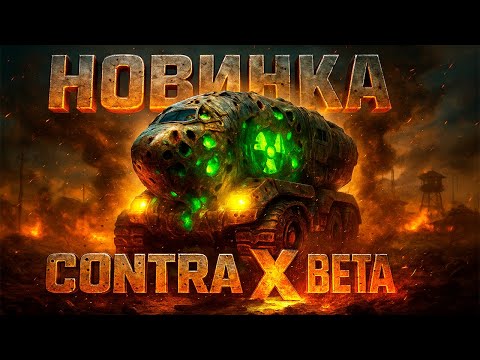 Видео: НОВЫЙ ГЕНЕРАЛ ТОКСИНОВ ПРОТИВ САМЫХ СИЛЬНЫХ ГЕНЕРАЛОВ НОВАЯ НОНТРА Х БЕТА 2