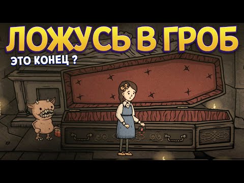 Видео: ЭТО ПЛОХАЯ КОНЦОВКА ? ( Creepy Tale 3: Ingrid Penance )