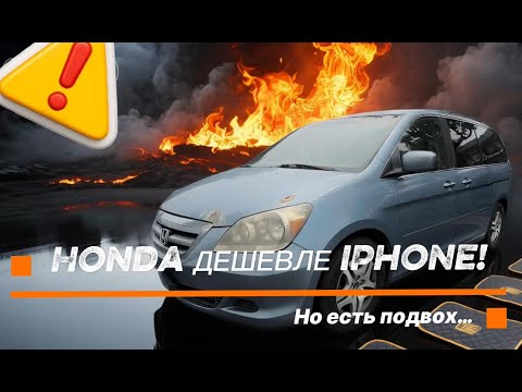 Видео: $600 HONDA Odyssey - спасем или утилизируем?