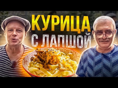 Видео: Курица Шамбала Лук!! Всего 3 ингредиента и ваши гости будут в шоке