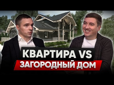 Видео: Есть ли жизнь загородом? Что нужно знать перед переездом?