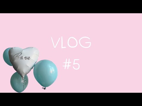 Видео: VLOG #5 // роддом// Весна// история от а до я