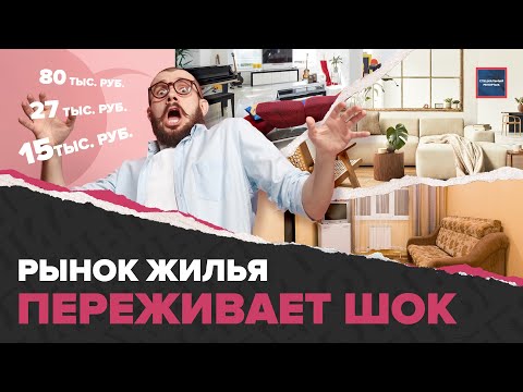 Видео: Падение стоимости аренды жилья | Какую квартиру можно снять за 10 тысяч | Специальный репортаж
