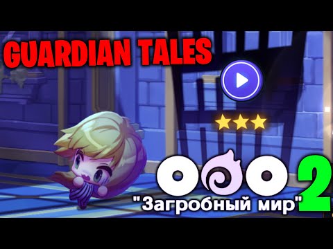 Видео: ООО "Загробный Мир" #2 - прохождение на 100%