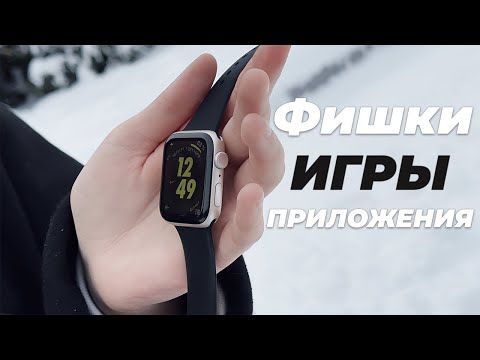 Видео: Apple Watch SE 2 - Фишки,  приложения и игры в 2024