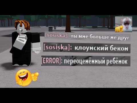 Видео: УНИЖАЮ токсик РЕБЕНКА, который НЕНАВИДИТ беконов (ПОТЕРЯЛ ДРУГА)  |  TSB The Strongest Battlegrounds