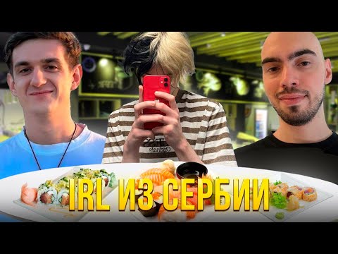 Видео: ЭВЕЛОН и СКИЛЗОР ОТМЕЧАЮТ ПРИЕЗД ШАДОУКЕКА и ДЕКО I ШАДОУКЕК и ДЕКО в СЕРБИИ I IRL СТРИМ