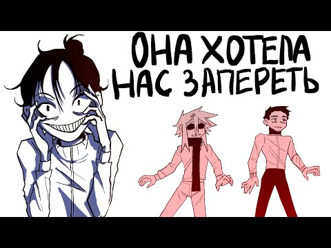 Видео: Соседка из АДА Ч.2 (АНИМАЦИЯ)