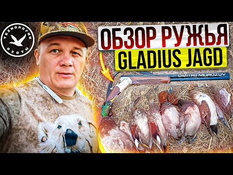 Видео: ▶️ Gladius Jagd - обзор двуствольного ружья