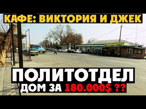 Видео: УЗБЕКИСТАН: Легендарные КАФЕ ПОЛИТОТДЕЛА и Актуальные Цены на НЕДВИЖИМОСТЬ В ТАШКЕНТЕ!