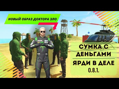 Видео: Grand Criminal Online (GCO) «Сумка с деньгами, ярди в деле и новый образ доктора зло»