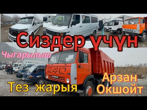 Видео: КАМАЗ🔥СПИРИНТЕР🔥ПОРТЕР🔥САПОГ🚘БААРЫ БИЗДЕН КӨРҮҢҮЗ⭐️@TEZjarya 18-февраль