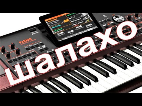 Видео: Шалахо ✦ Shalaxo potpourri ✦ Pavlos Savvidis ♔ Official music video By KORG MAGia ♔