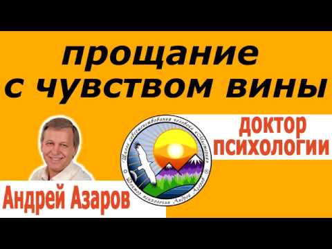 Видео: Как избавиться от чувства вины и долга Чувство вины перед бывшим мужем и свекровью Советы психолога
