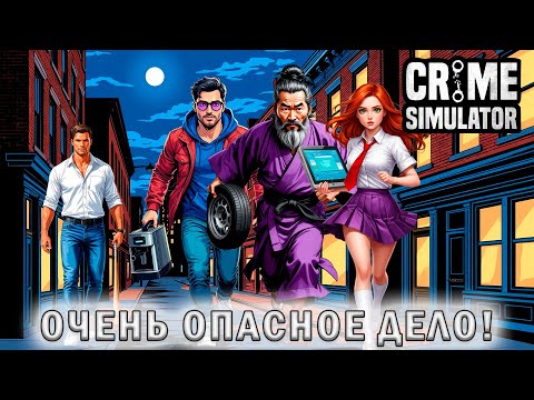 Видео: ОЧЕНЬ СЛОЖНАЯ КАРТА! - Crime Simulator #5