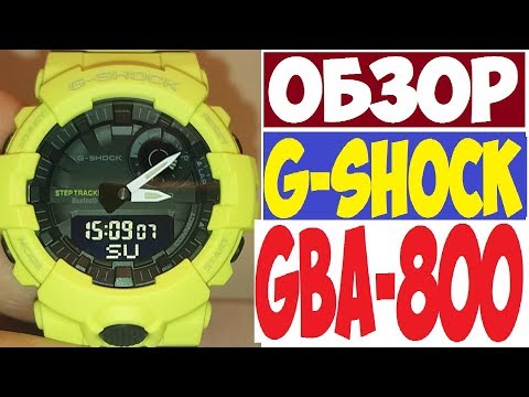 Видео: Обзор Casio G-Shock GBA-800-9A