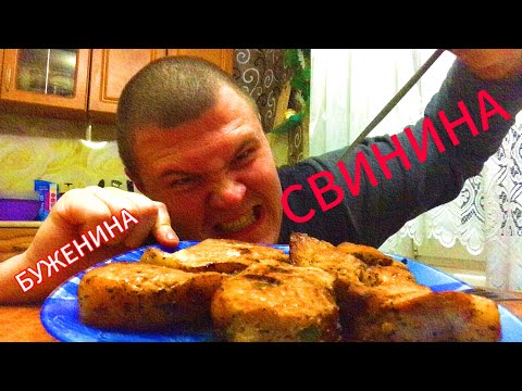 Видео: СВИНИНА | МУКБАНГ