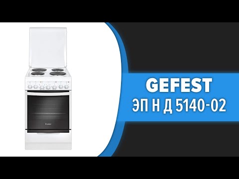 Видео: Кухонная плита GEFEST ЭП Н Д 5140-02